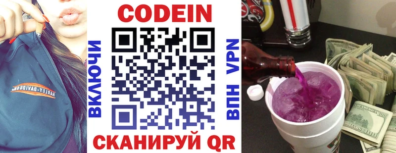 Codein напиток Lean (лин)  Белоярский 